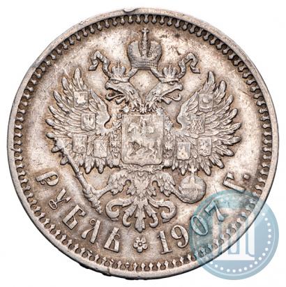 Фото 1 рубль 1907 года (ЭБ) 