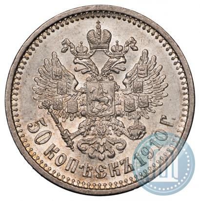 Picture 50 kopecks 1910 year (ЭБ) 