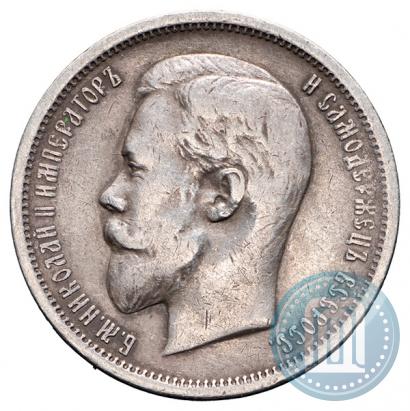 Picture 50 kopecks 1911 year (ЭБ) 