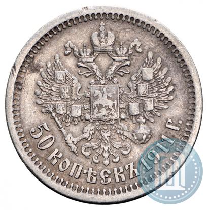 Picture 50 kopecks 1911 year (ЭБ) 
