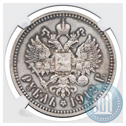 Фото 1 рубль 1912 года (ЭБ) 