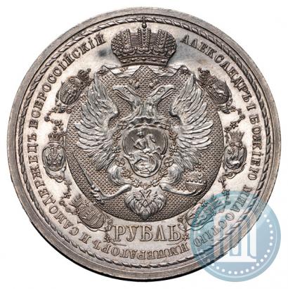 Picture 1 rouble 1912 year (ЭБ) "In commemoration of centenary of Patriotic War of 1812"