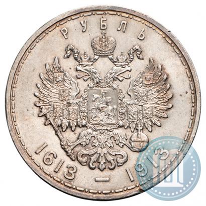 Фото 1 рубль 1913 года (ВС) "В память 300-летия дома Романовых"
