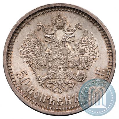 Picture 50 kopecks 1913 year (ВС) 
