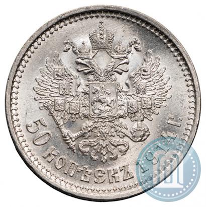 Фото 50 копеек 1914 года (ВС) 