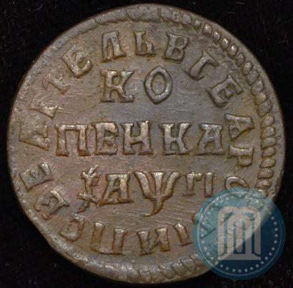 Фото 1 копейка 1713 года НДЗ 