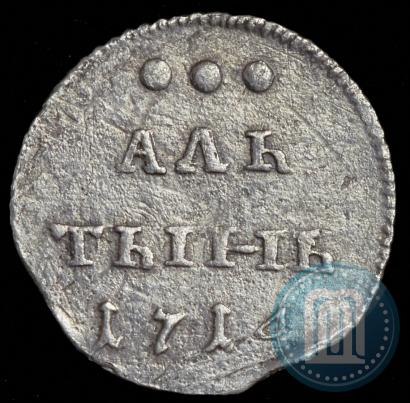 Picture Altyn 1714 year  