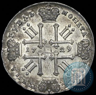 Фото 1 рубль 1729 года  "Тип 1728"