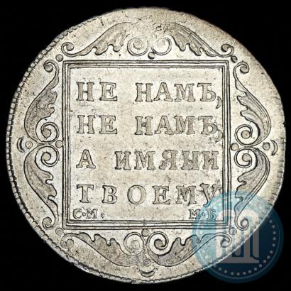 Фото Полтина 1799 года СМ-МБ 