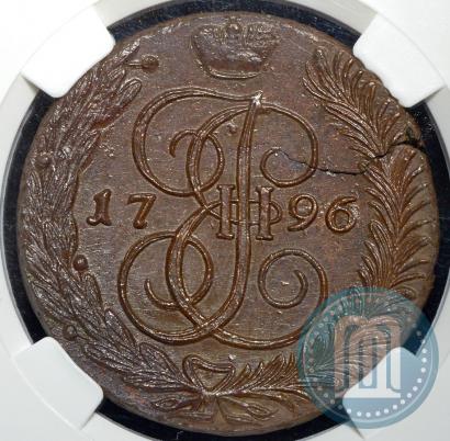 Фото 5 копеек 1796 года АМ 