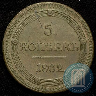 Picture 5 kopecks 1802 year КМ 