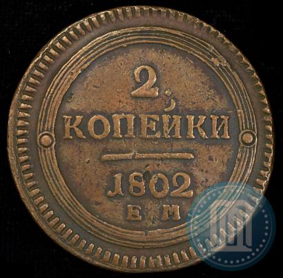 Picture 2 kopecks 1802 year ЕМ 