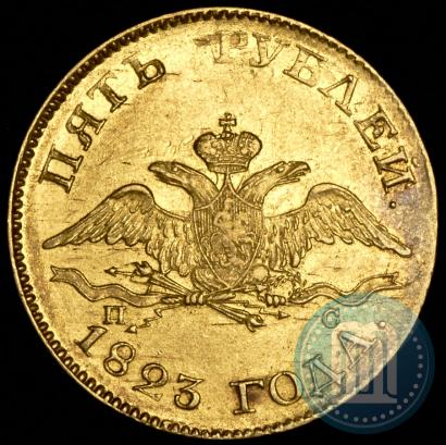 Picture 5 roubles 1823 year СПБ-ПС 