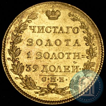 Picture 5 roubles 1823 year СПБ-ПС 