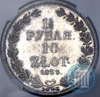 Picture 1,5 roubles - 10 złotych 1833 year НГ 