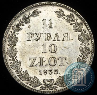 Picture 1,5 roubles - 10 złotych 1833 year НГ 