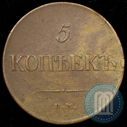 Фото 5 копеек 1834 года ЕМ-ФХ 