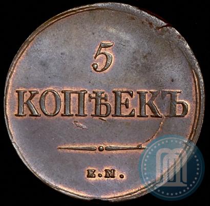 Фото 5 копеек 1835 года ЕМ-ФХ 