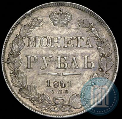 Picture 1 rouble 1841 year СПБ-НГ 