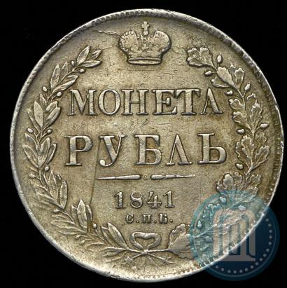 Picture 1 rouble 1841 year СПБ-НГ 