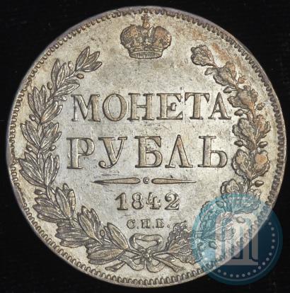 Фото 1 рубль 1842 года СПБ-АЧ 