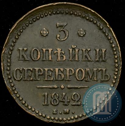 Фото 3 копейки 1842 года ЕМ 