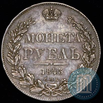 Фото 1 рубль 1843 года СПБ-АЧ 