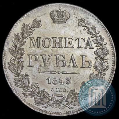 Фото 1 рубль 1843 года СПБ-АЧ 