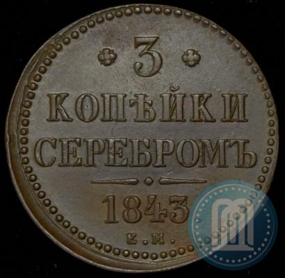 Picture 3 kopecks 1843 year ЕМ 