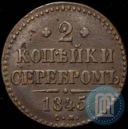 Picture 2 kopecks 1845 year СМ 