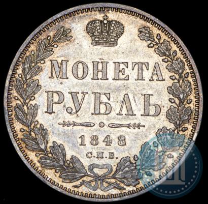 Picture 1 rouble 1848 year СПБ-HI 
