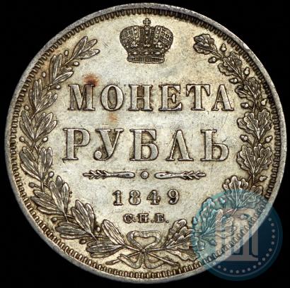 Picture 1 rouble 1849 year СПБ-ПА 