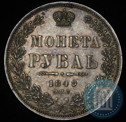 Picture 1 rouble 1849 year СПБ-ПА 