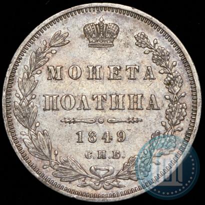 Picture Poltina 1849 year СПБ-ПА 