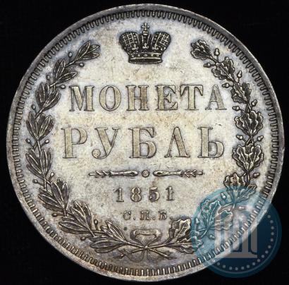 Picture 1 rouble 1851 year СПБ-ПА 