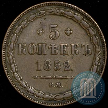 Picture 5 kopecks 1852 year ВМ 