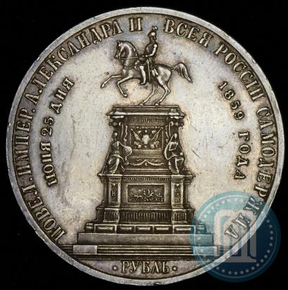 Picture 1 rouble 1859 year  "In memory of unveiling of monument to Emperor Nicholas I in St. Petersburg"