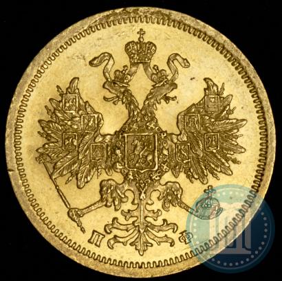 Picture 5 roubles 1862 year СПБ-ПФ 