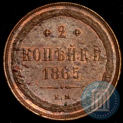 Picture 2 kopecks 1865 year ЕМ 