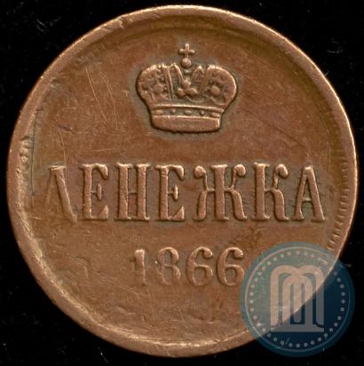 Фото Денежка 1866 года ЕМ 