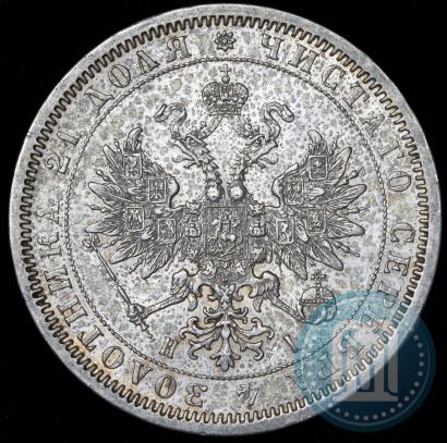 Фото 1 рубль 1868 года СПБ-НІ 