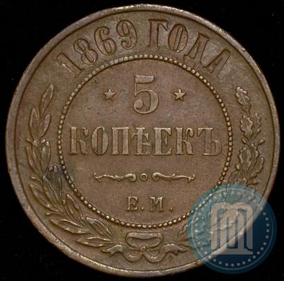 Picture 5 kopecks 1869 year ЕМ 
