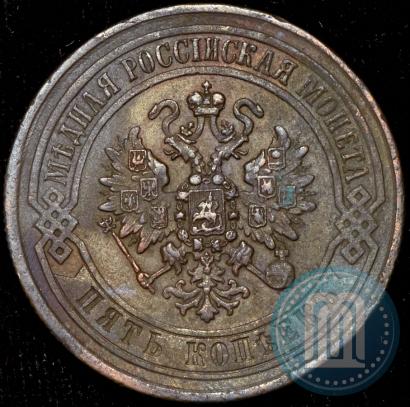 Picture 5 kopecks 1871 year ЕМ 