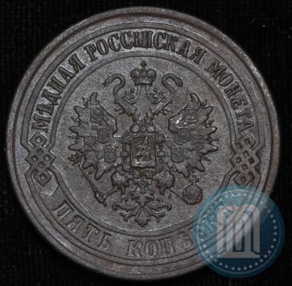 Picture 5 kopecks 1874 year ЕМ 