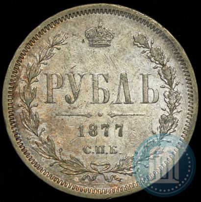 Picture 1 rouble 1877 year СПБ-НФ 
