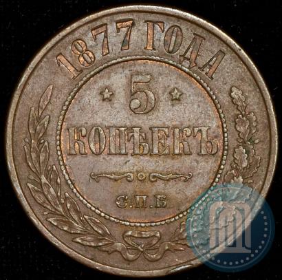 Picture 5 kopecks 1877 year СПБ 
