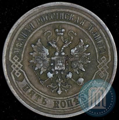 Picture 5 kopecks 1879 year СПБ 