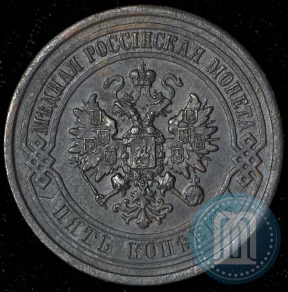Picture 5 kopecks 1881 year СПБ 