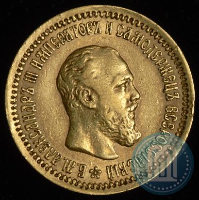 Фото 5 рублей 1889 года (АГ) 
