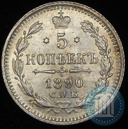 Фото 5 копеек 1890 года СПБ-АГ 